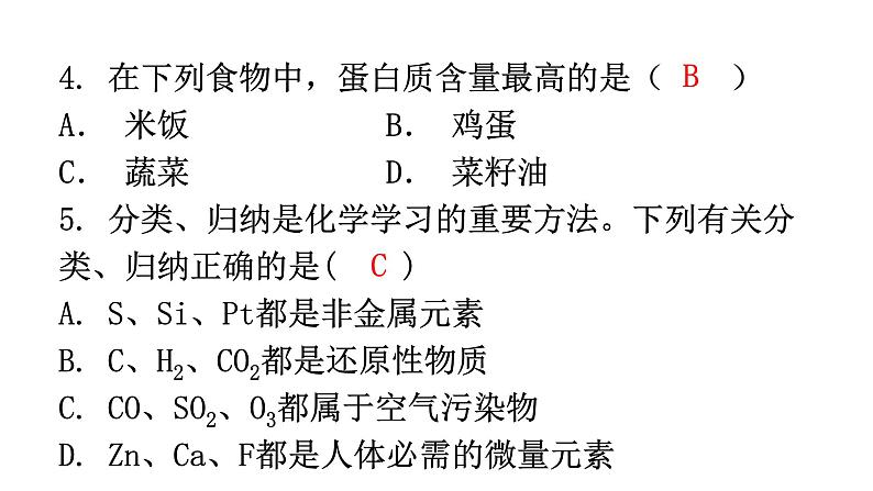 中考化学复习选填题组特训7课件第5页