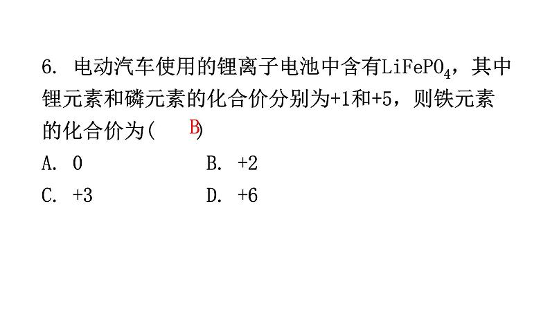 中考化学复习选填题组特训7课件第6页