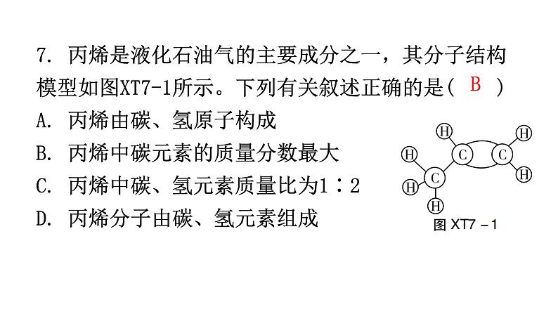 中考化学复习选填题组特训7课件第7页