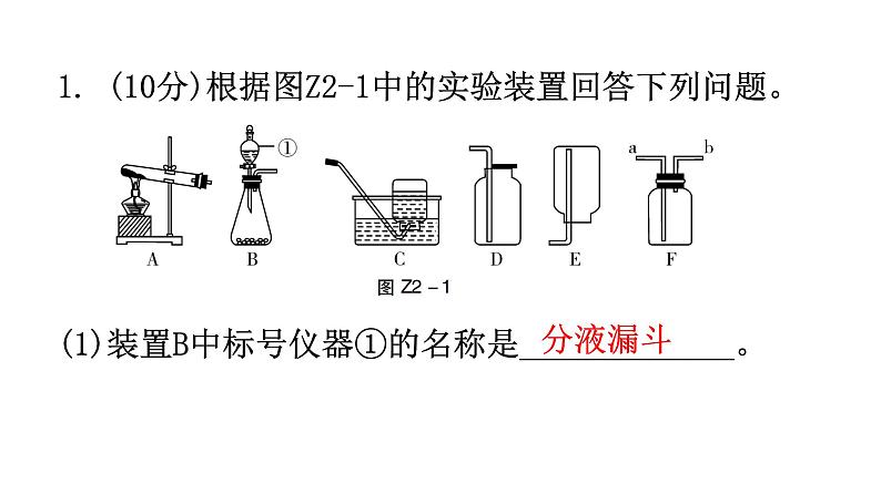 中考化学复习重难题组特训2课件第4页