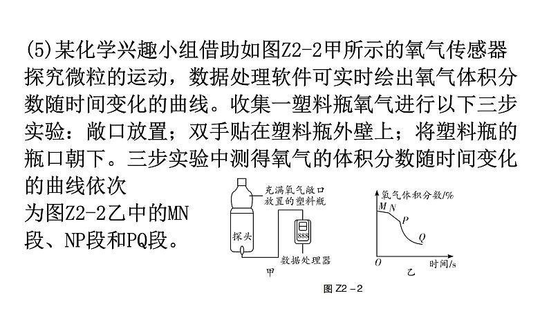 中考化学复习重难题组特训2课件第7页