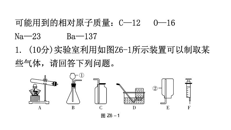 中考化学复习重难题组特训6课件第2页