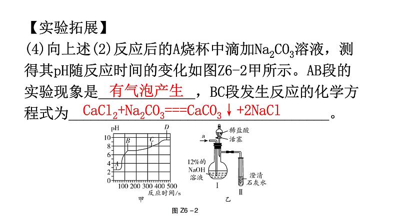 中考化学复习重难题组特训6课件第8页