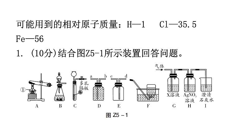 中考化学复习重难题组特训5课件第2页