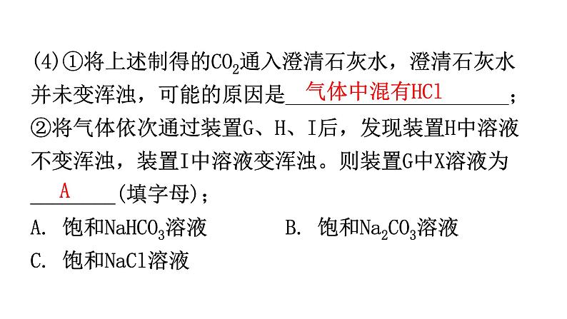 中考化学复习重难题组特训5课件第4页