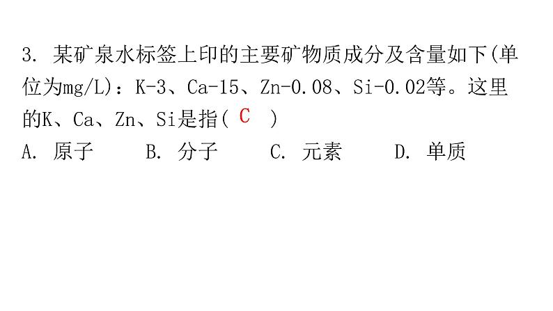 中考化学复习初中化学模拟卷一课件第4页