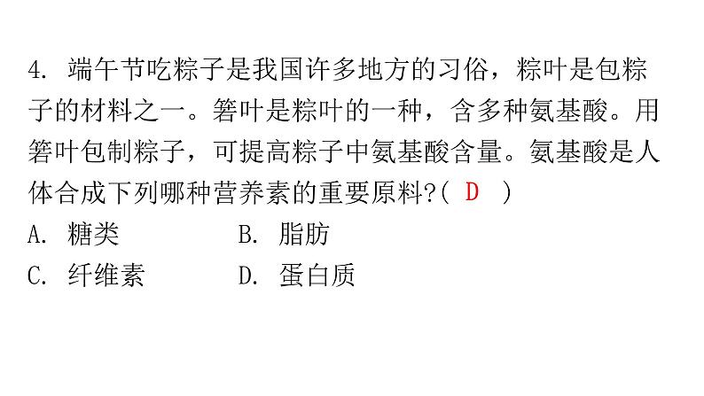 中考化学复习初中化学模拟卷一课件第5页