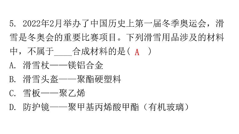 中考化学复习初中化学模拟卷一课件第6页