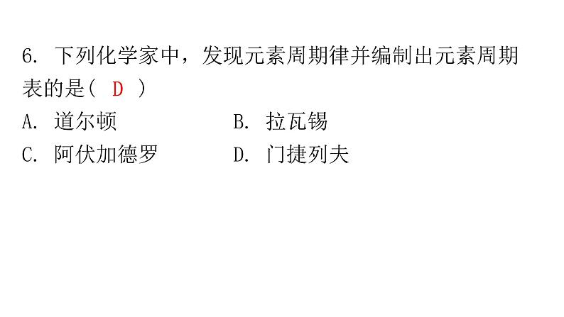 中考化学复习初中化学模拟卷一课件第7页