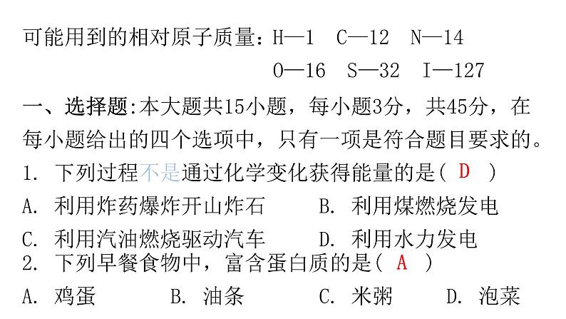 中考化学复习初中化学模拟卷二课件第2页