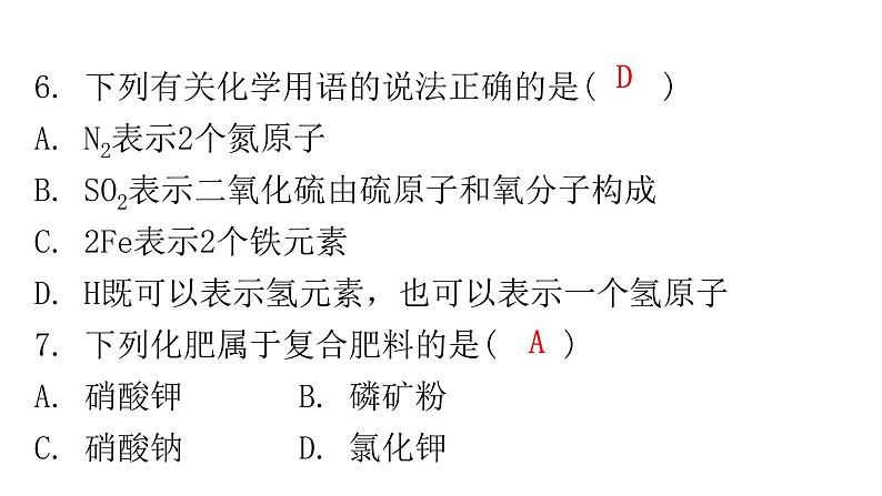 中考化学复习初中化学模拟卷二课件第6页