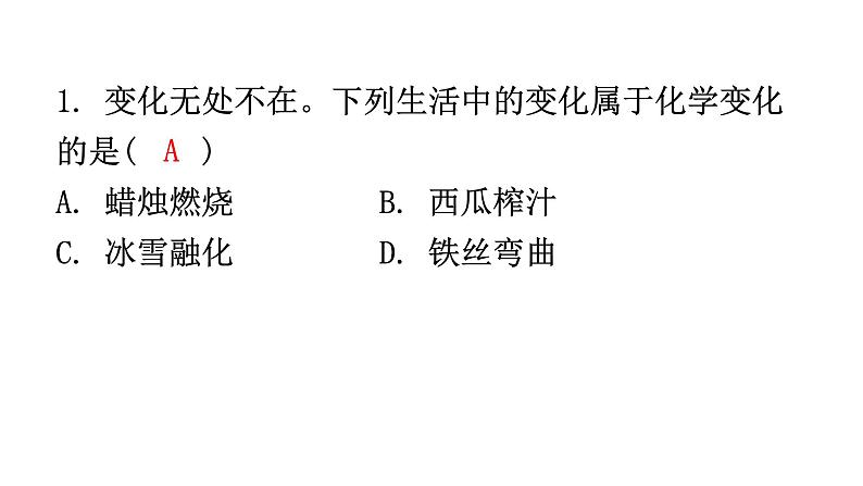 中考化学复习初中化学模拟卷三课件第3页