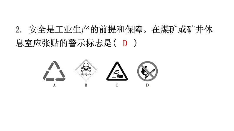 中考化学复习初中化学模拟卷三课件第4页