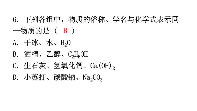 中考化学复习初中化学模拟卷三课件第8页