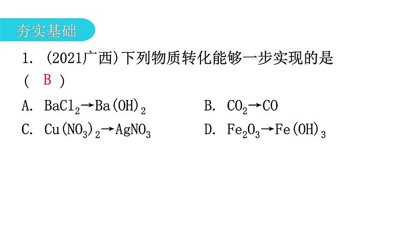 中考化学复习专题突破二推断题分层作业课件02