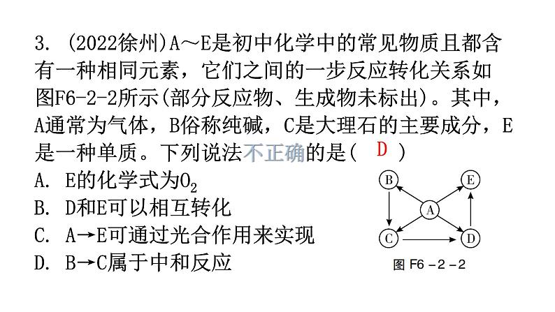 中考化学复习专题突破二推断题分层作业课件04