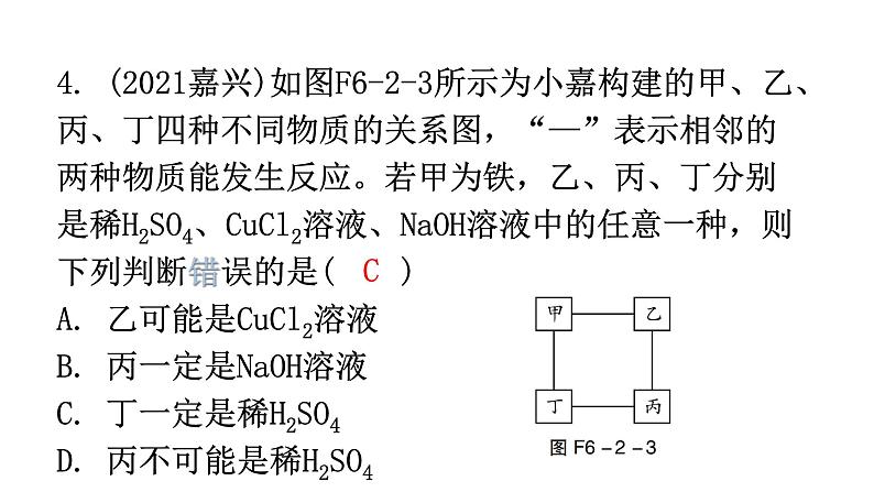 中考化学复习专题突破二推断题分层作业课件05