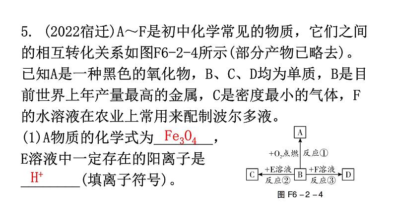 中考化学复习专题突破二推断题分层作业课件06