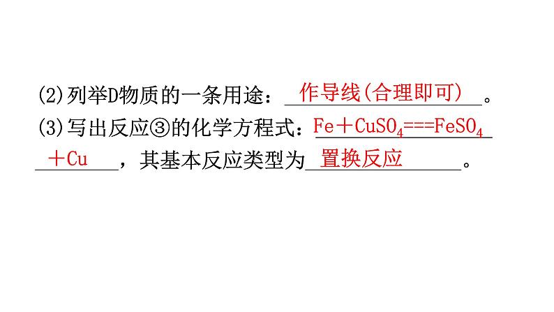 中考化学复习专题突破二推断题分层作业课件07