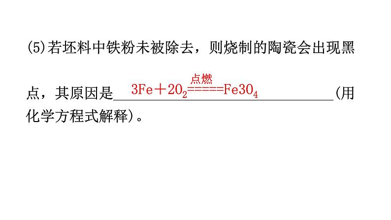 中考化学复习专题突破三工艺流程题分层作业课件第7页