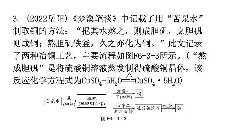 中考化学复习专题突破三工艺流程题分层作业课件第8页