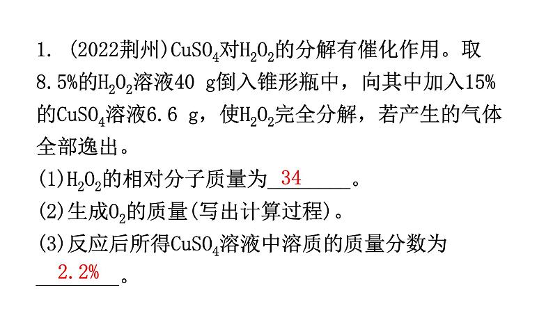 中考化学复习专题突破五计算题分层作业课件第3页