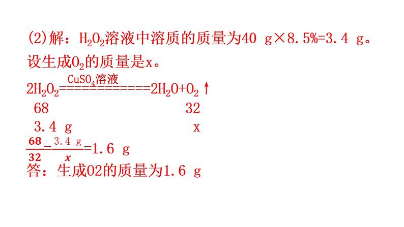 中考化学复习专题突破五计算题分层作业课件第4页