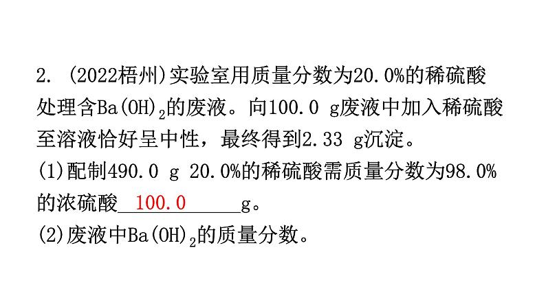 中考化学复习专题突破五计算题分层作业课件第5页