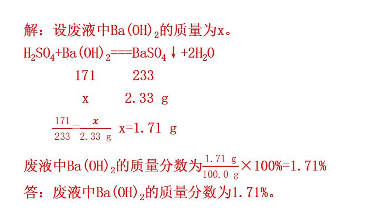 中考化学复习专题突破五计算题分层作业课件第6页