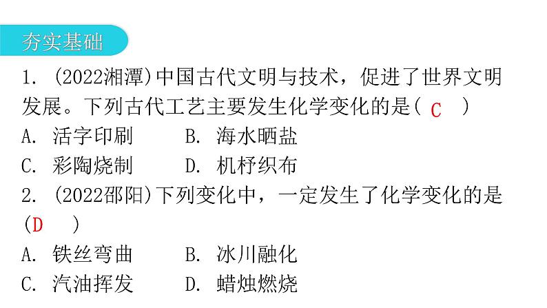 中考化学复习物质的化学变化第1节物质的变化与转化分层作业课件02