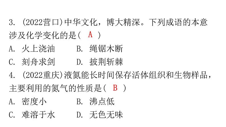 中考化学复习物质的化学变化第1节物质的变化与转化分层作业课件03