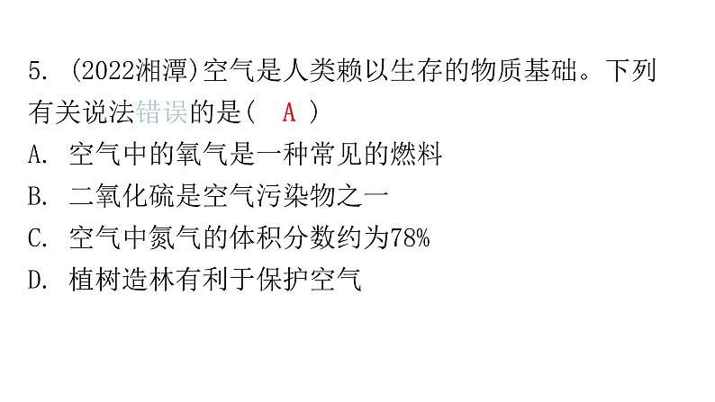 中考化学复习物质的性质与应用第1节我们周围的空气分层作业课件06