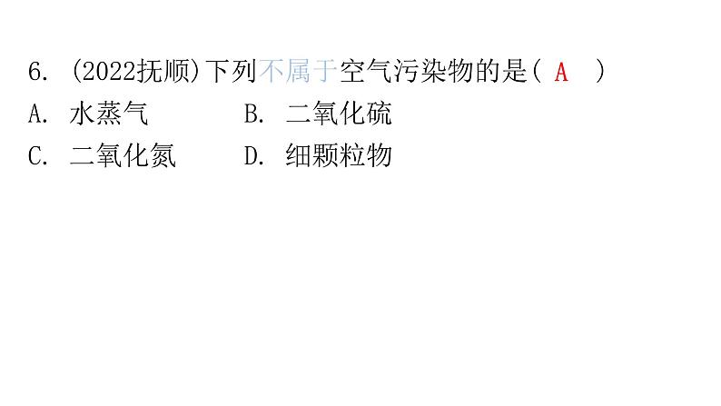 中考化学复习物质的性质与应用第1节我们周围的空气分层作业课件07