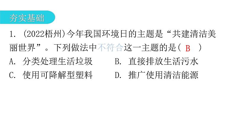 中考化学复习物质的性质与应用第2节自然界的水分层作业课件第2页