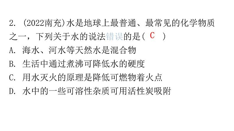 中考化学复习物质的性质与应用第2节自然界的水分层作业课件第3页