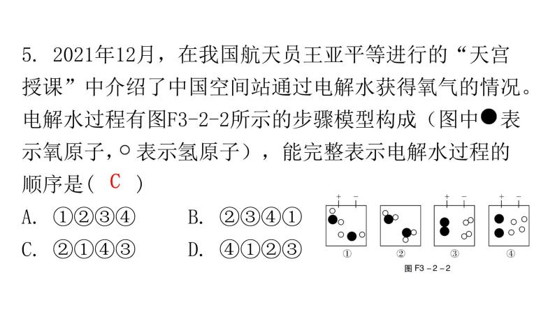 中考化学复习物质的性质与应用第2节自然界的水分层作业课件06