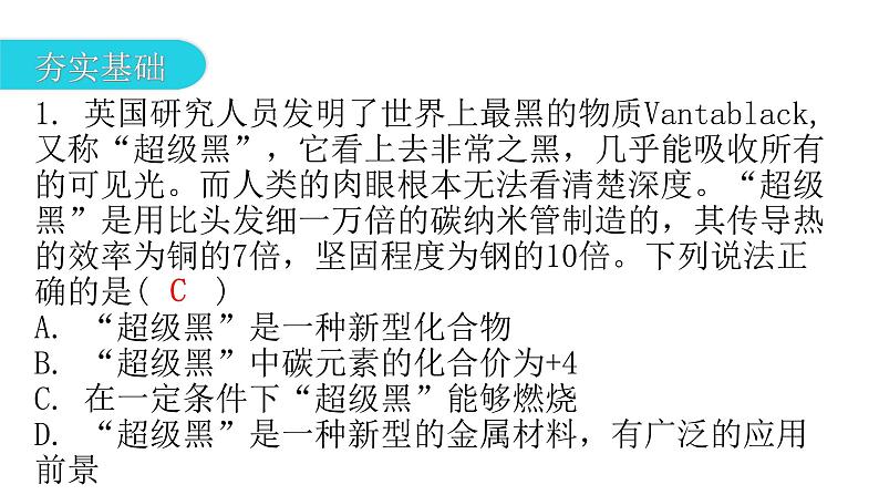 中考化学复习物质的性质与应用第3节碳和一氧化碳分层作业课件第2页