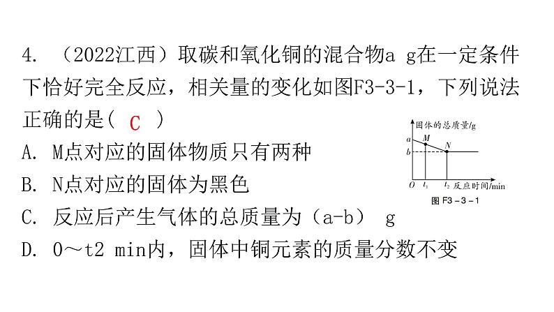 中考化学复习物质的性质与应用第3节碳和一氧化碳分层作业课件第5页