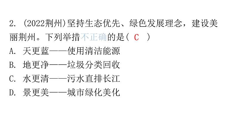 中考化学复习物质的性质与应用第4节二氧化碳分层作业课件第3页