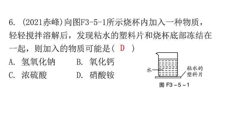 中考化学复习物质的性质与应用第5节溶液的形成与浓度分层作业课件第6页