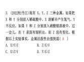 中考化学复习物质的性质与应用第8节金属的化学性质和金属活动性顺序分层作业课件