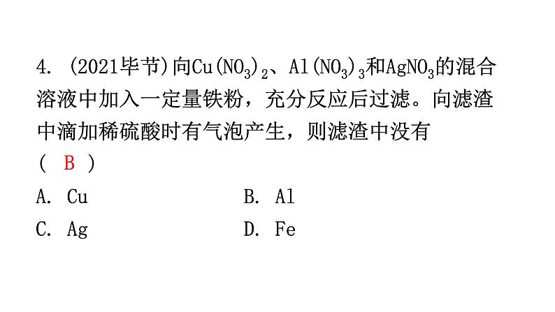 中考化学复习物质的性质与应用第8节金属的化学性质和金属活动性顺序分层作业课件第4页