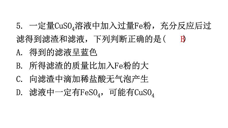 中考化学复习物质的性质与应用第8节金属的化学性质和金属活动性顺序分层作业课件第5页