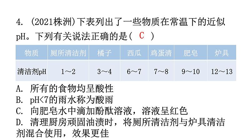 中考化学复习物质的性质与应用第9节常见的酸和溶液的酸碱性分层作业课件第5页