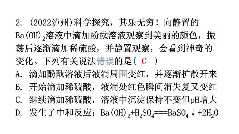 中考化学复习物质的性质与应用第10节常见的碱分层作业课件第3页