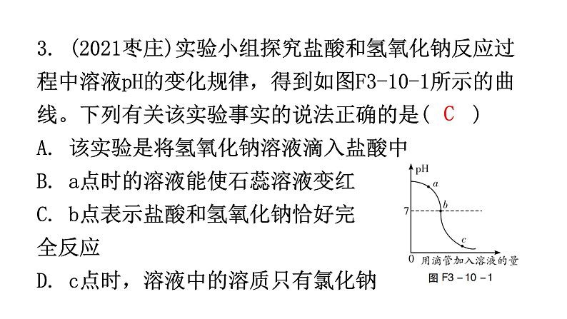 中考化学复习物质的性质与应用第10节常见的碱分层作业课件第4页