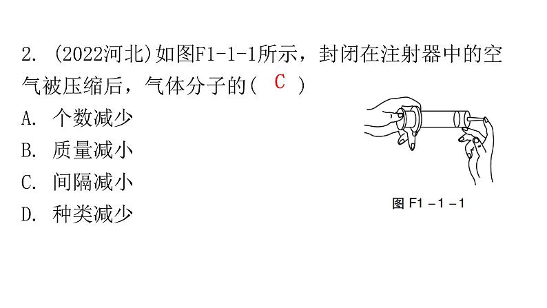 中考化学复习物质的组成与结构第1节构成物质的微粒分层作业课件03