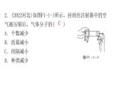 中考化学复习物质的组成与结构第1节构成物质的微粒分层作业课件