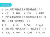中考化学复习物质的组成与结构第2节物质的分类分层作业课件