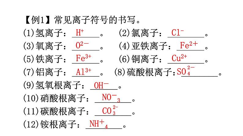 中考化学复习高频考点集中练1化学用语课件第3页